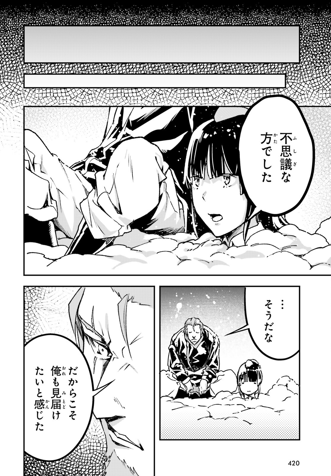 LV999の村人 第88話 - Page 46