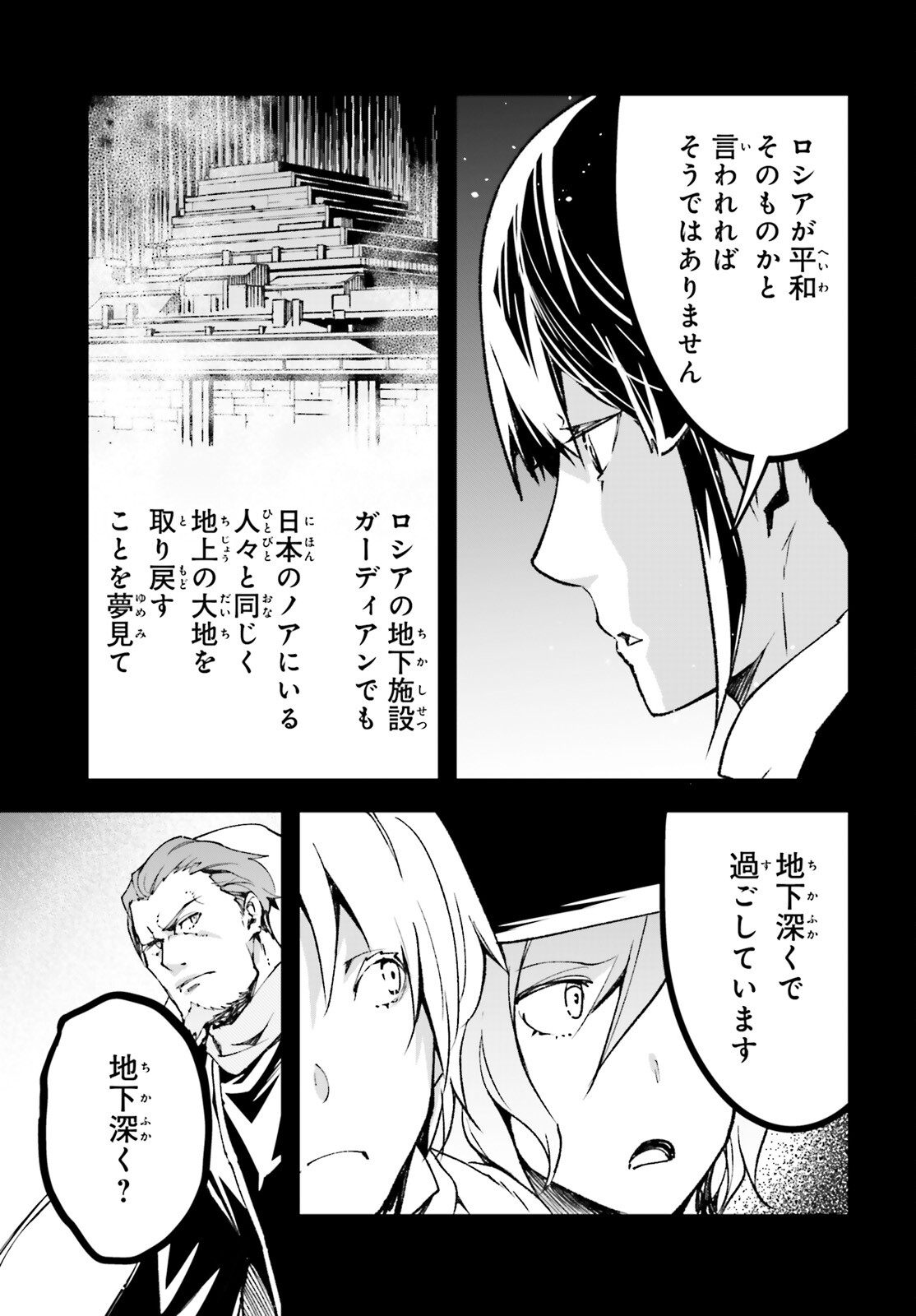 LV999の村人 第88話 - Page 7