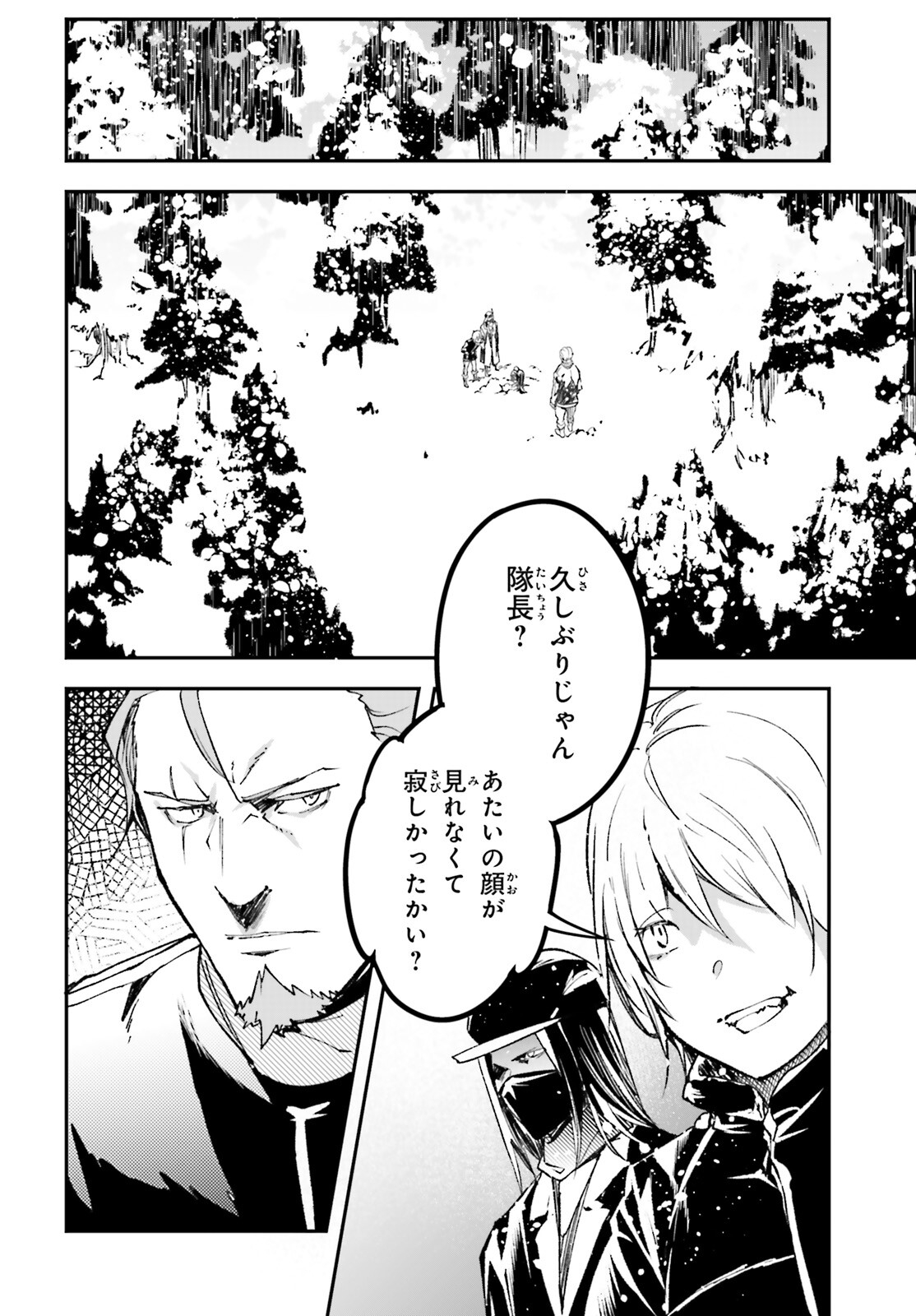 LV999の村人 第89話 - Page 2