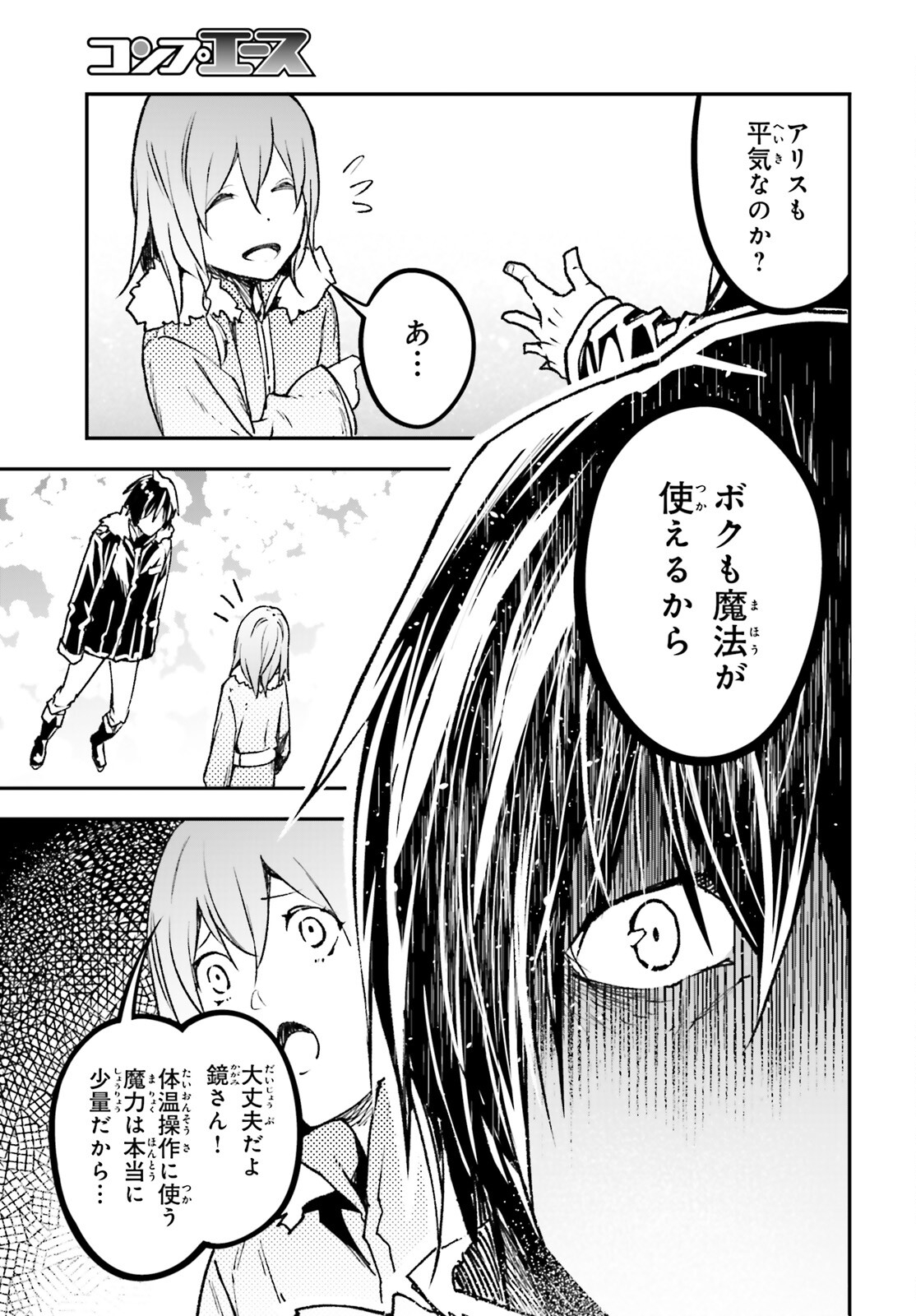 LV999の村人 第89話 - Page 15