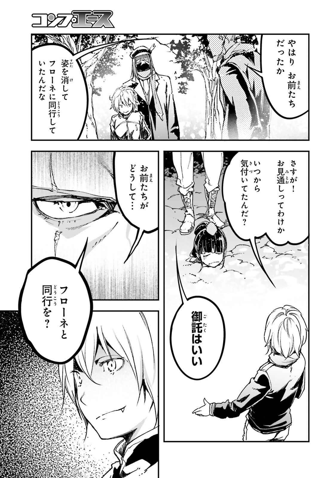 LV999の村人 第89話 - Page 3