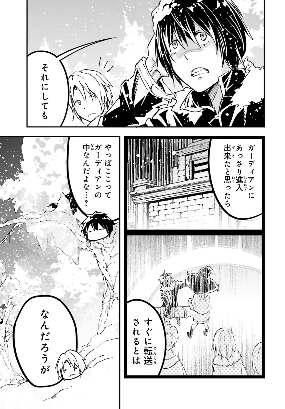 LV999の村人 第89話 - Page 9