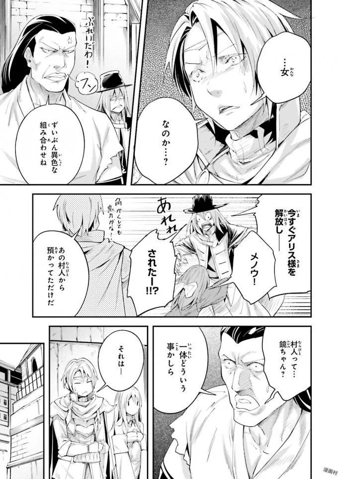 LV999の村人 第9話 - Page 13