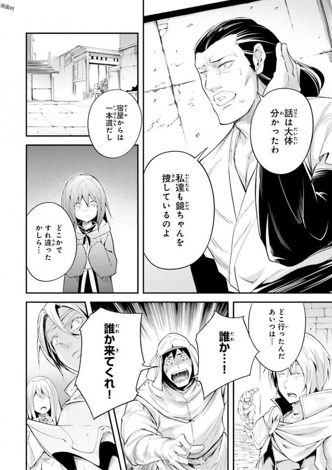 LV999の村人 第9話 - Page 14