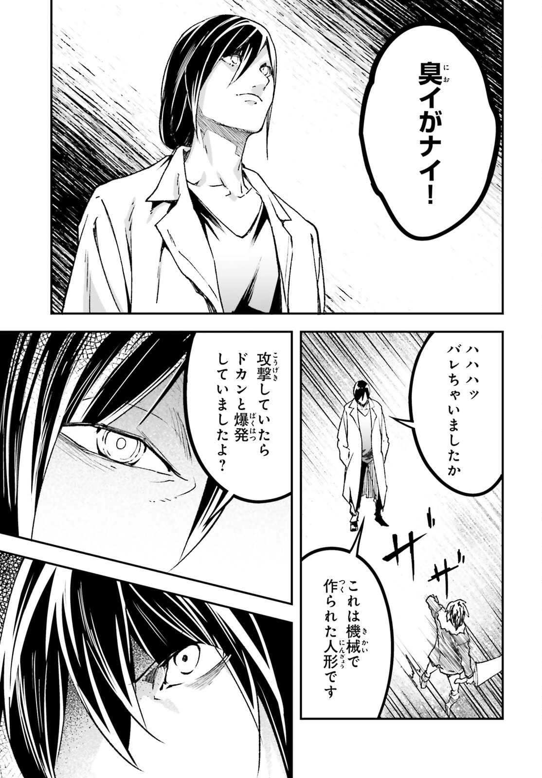 LV999の村人 第90話 - Page 21