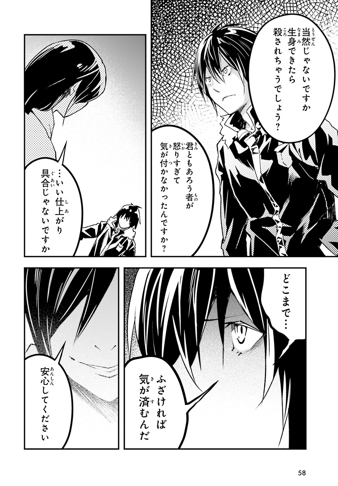 LV999の村人 第90話 - Page 22