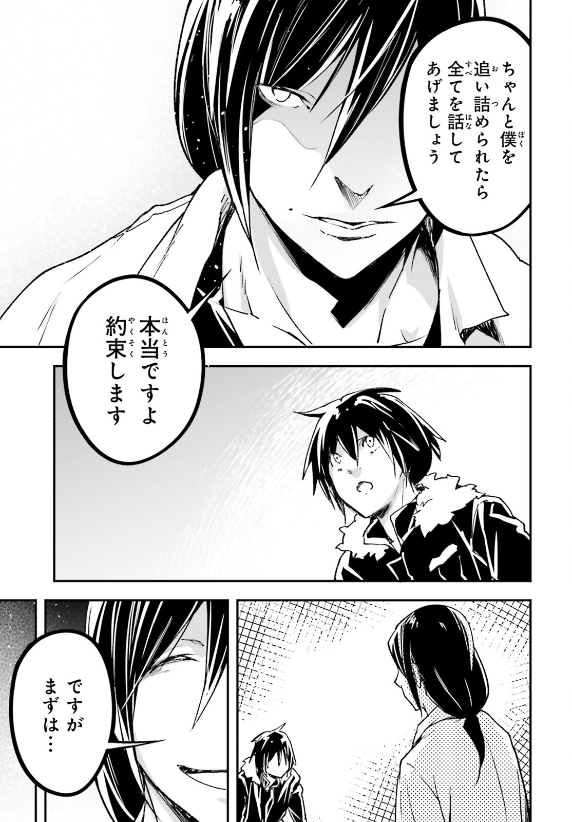 LV999の村人 第90話 - Page 23