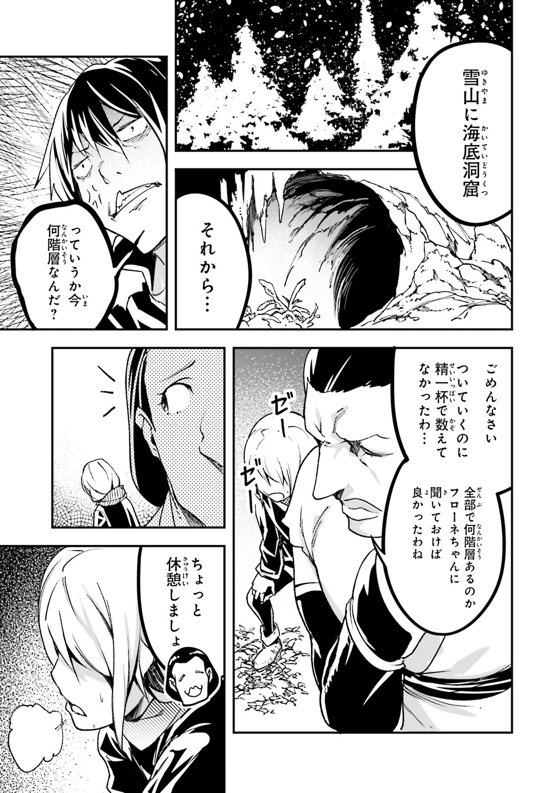 LV999の村人 第90話 - Page 5