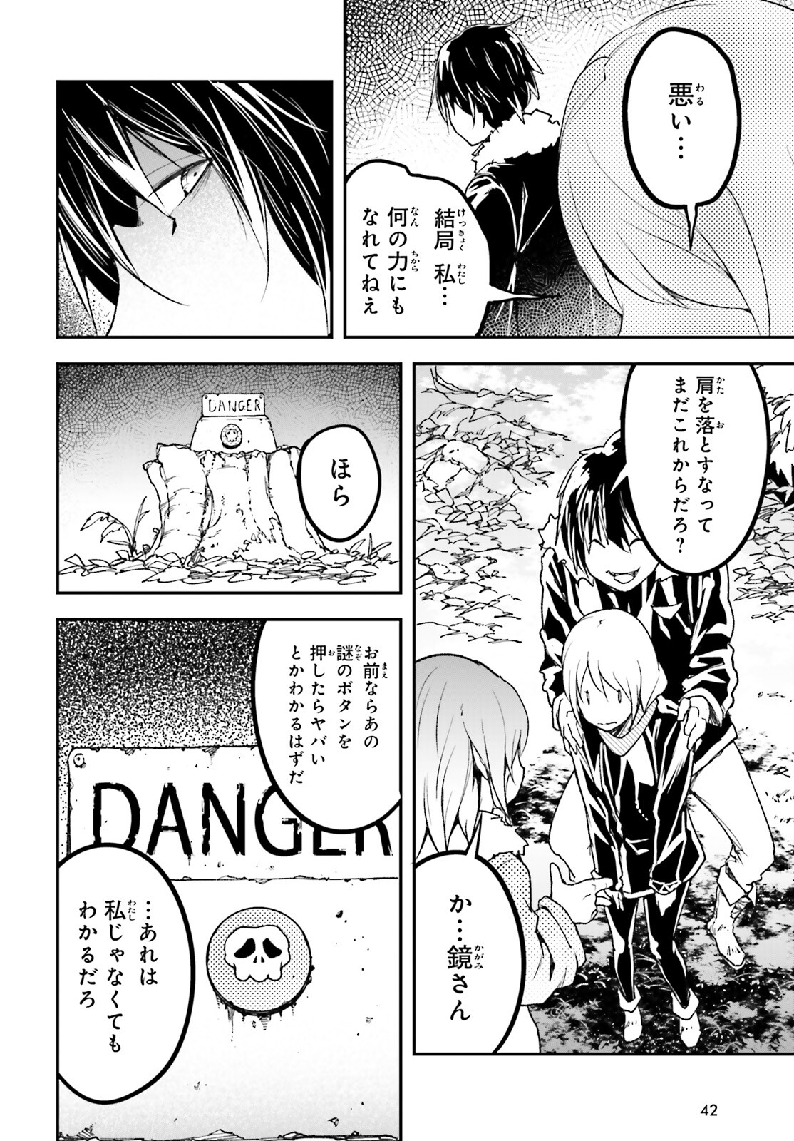 LV999の村人 第90話 - Page 6