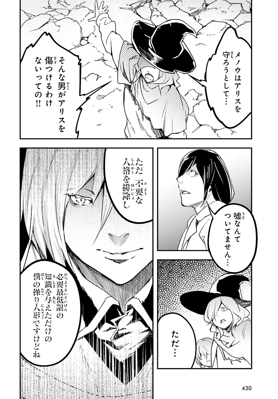 LV999の村人 第91話 - Page 8