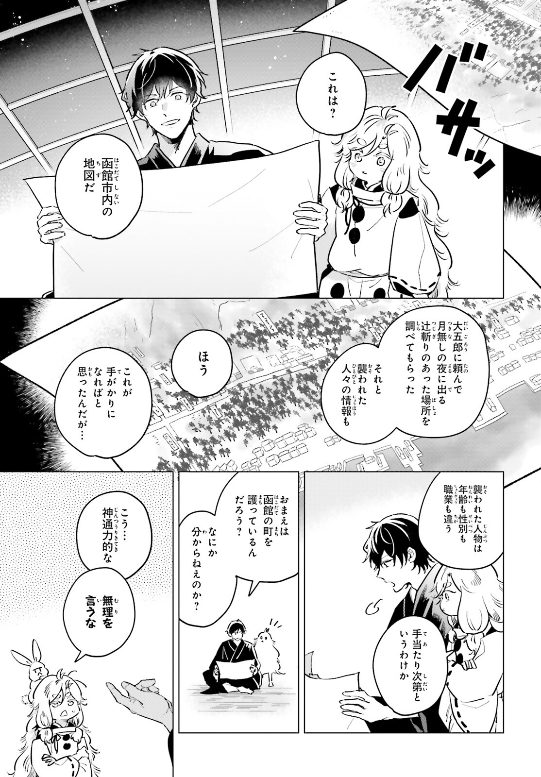 神様の用心棒 第10話 - Page 2