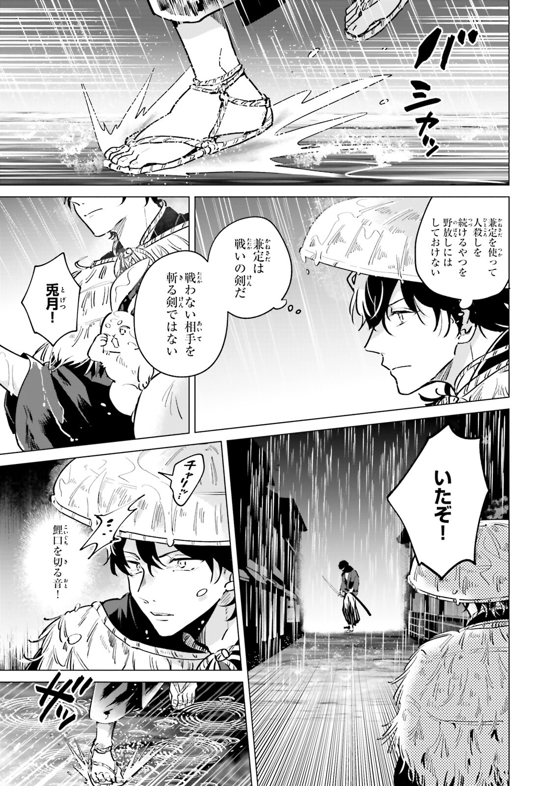 神様の用心棒 第10話 - Page 20