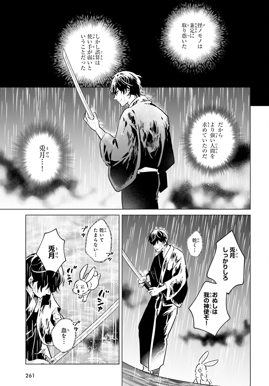 神様の用心棒 第10話 - Page 26