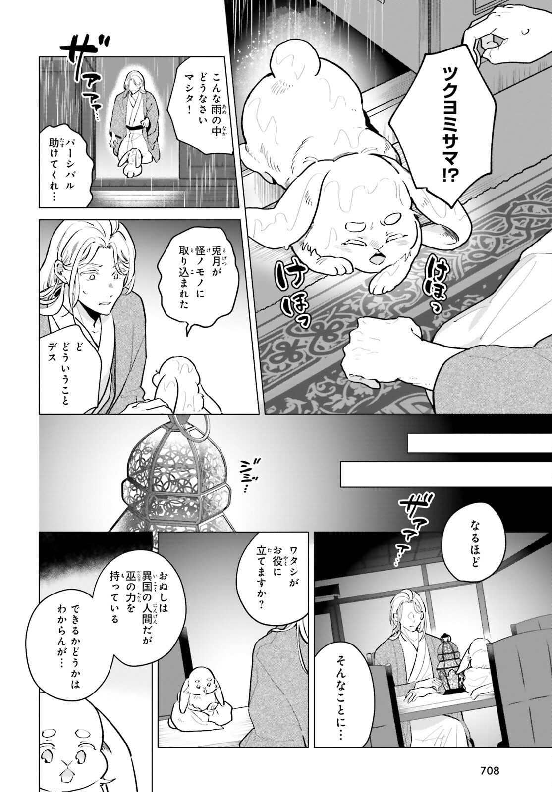 神様の用心棒 第11話 - Page 2