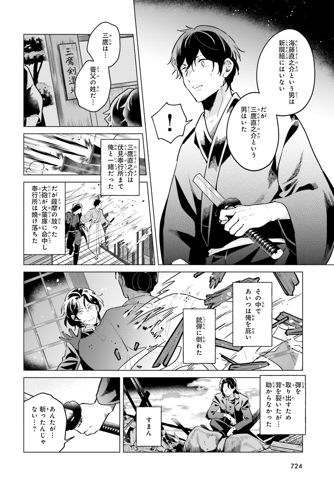 神様の用心棒 第11話 - Page 18