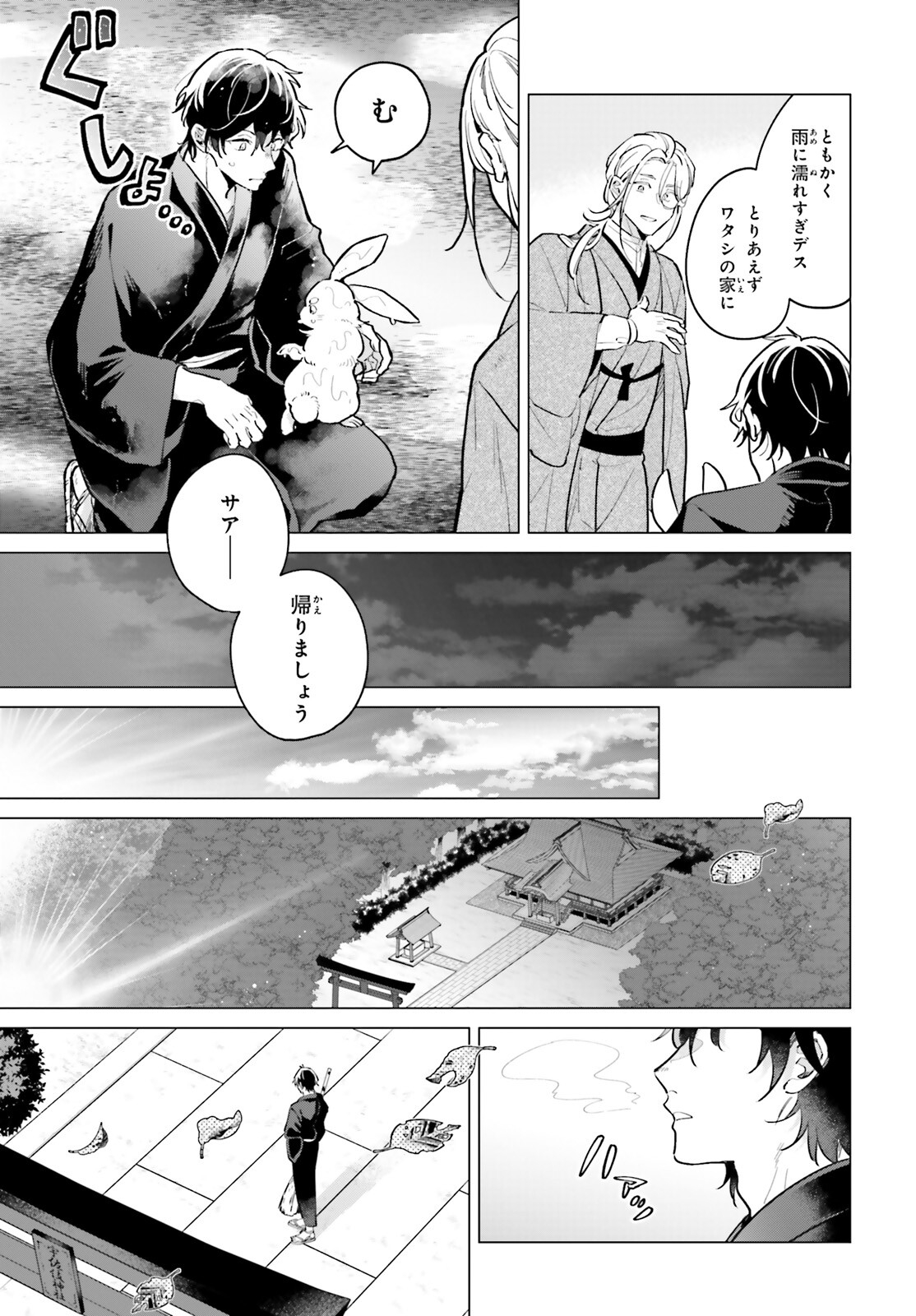 神様の用心棒 第11話 - Page 25