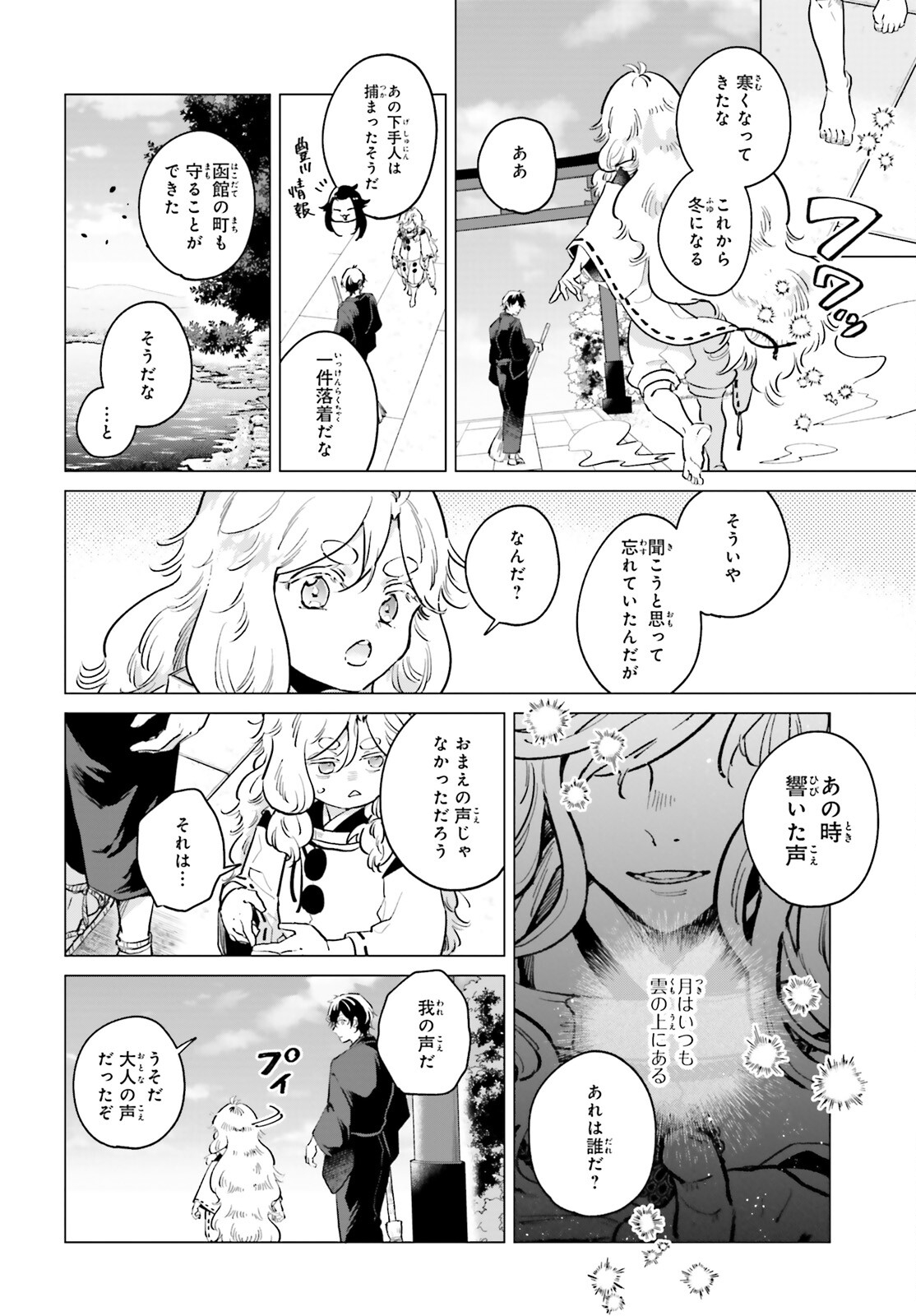 神様の用心棒 第11話 - Page 26