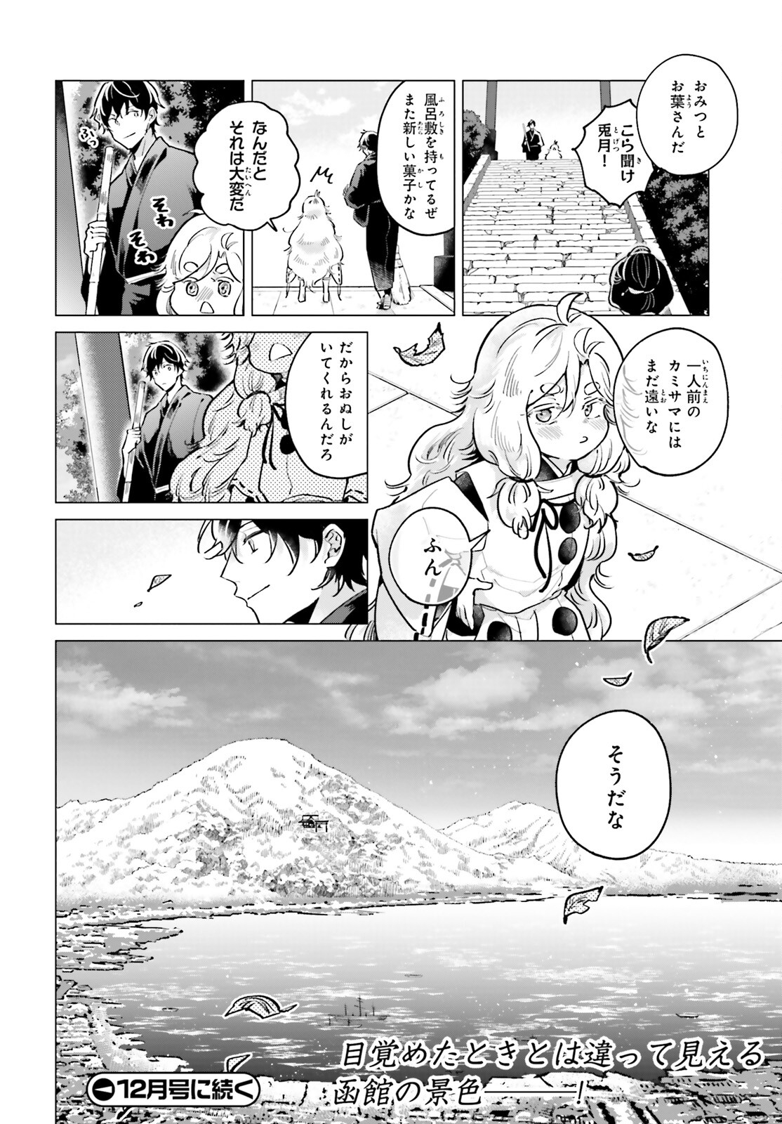 神様の用心棒 第11話 - Page 28