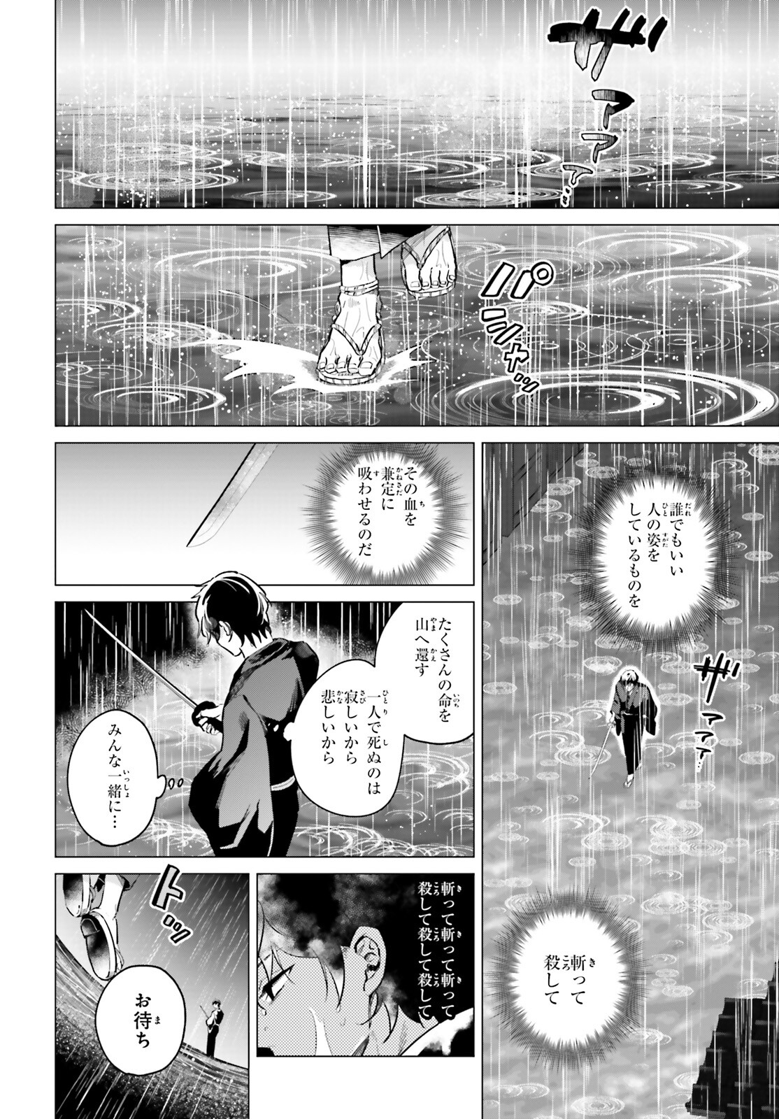 神様の用心棒 第11話 - Page 4