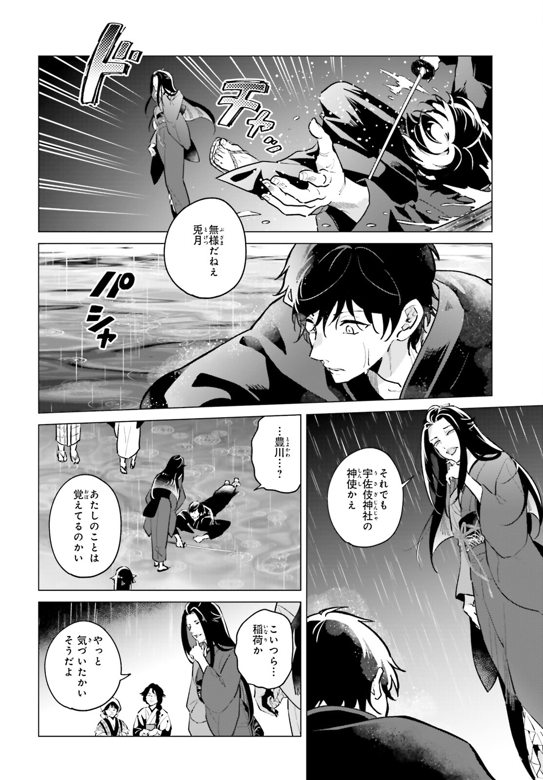 神様の用心棒 第11話 - Page 6