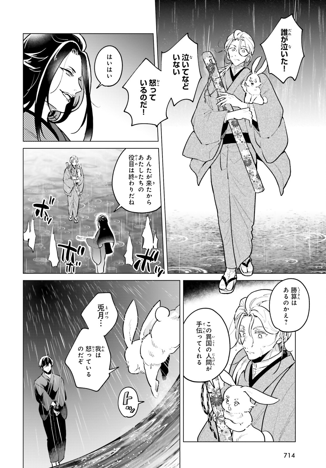 神様の用心棒 第11話 - Page 8