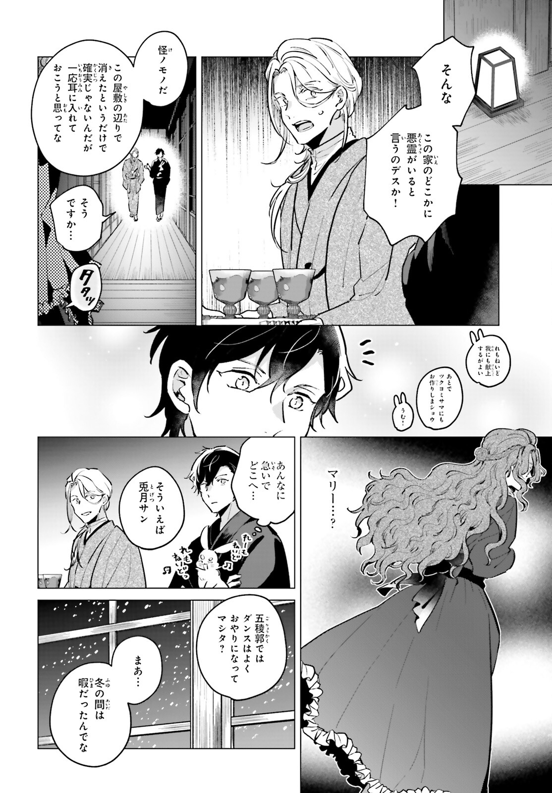 神様の用心棒 第13話 - Page 8