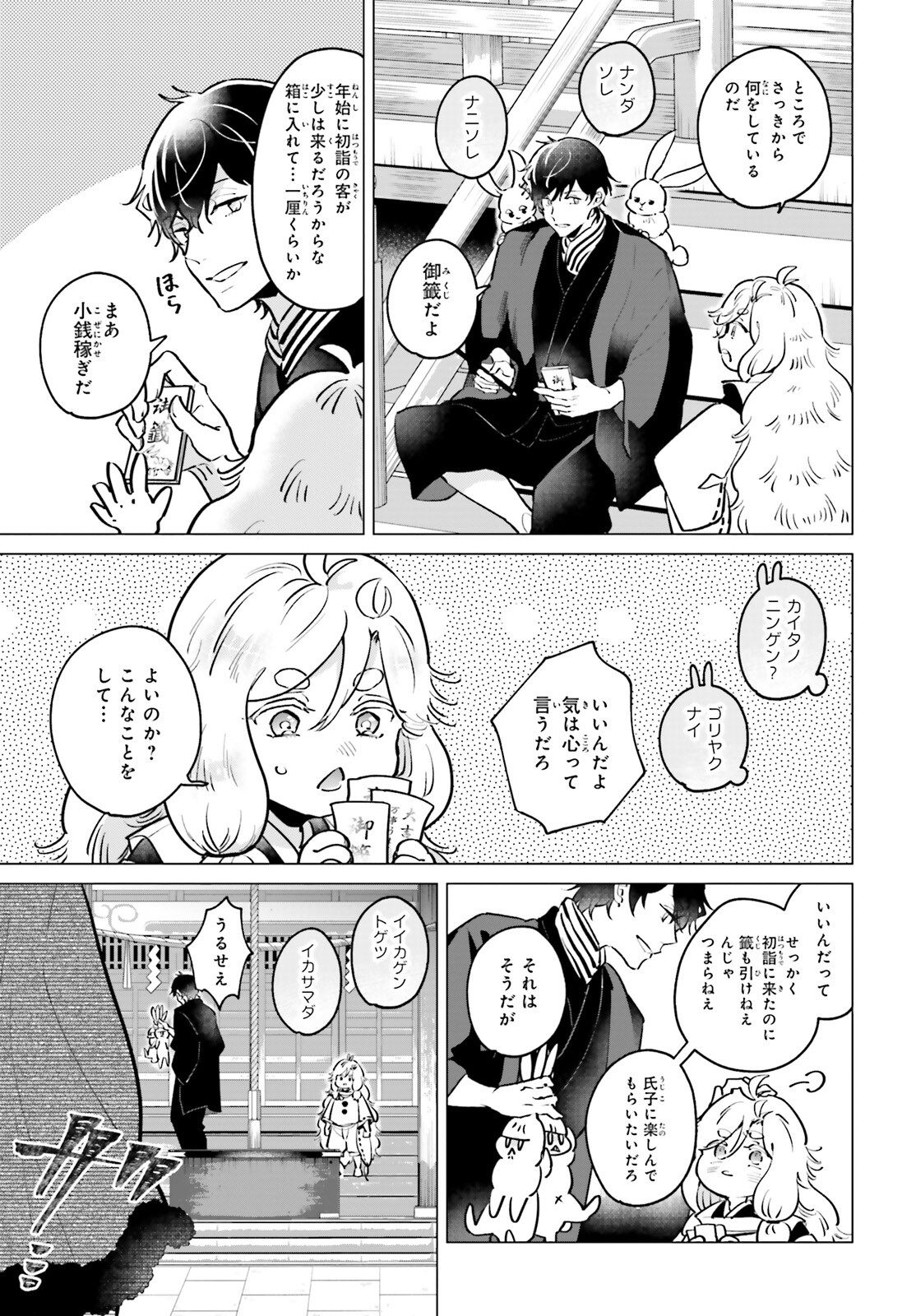 神様の用心棒 第14話 - Page 18