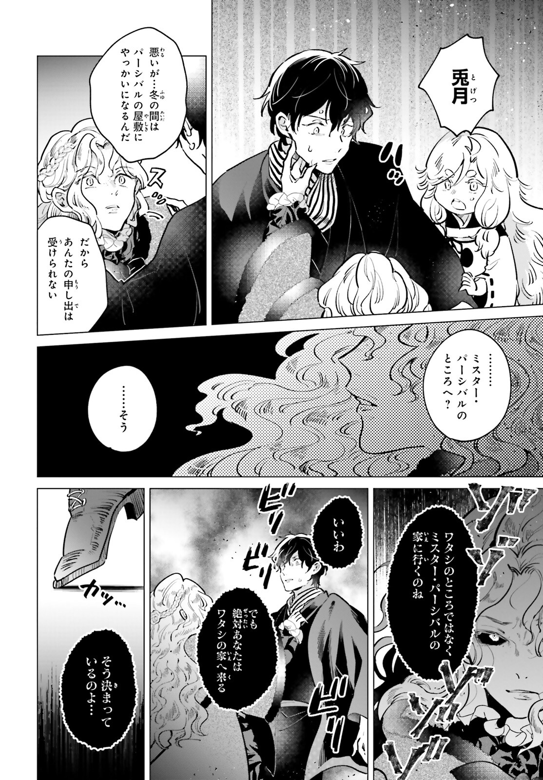 神様の用心棒 第14話 - Page 23