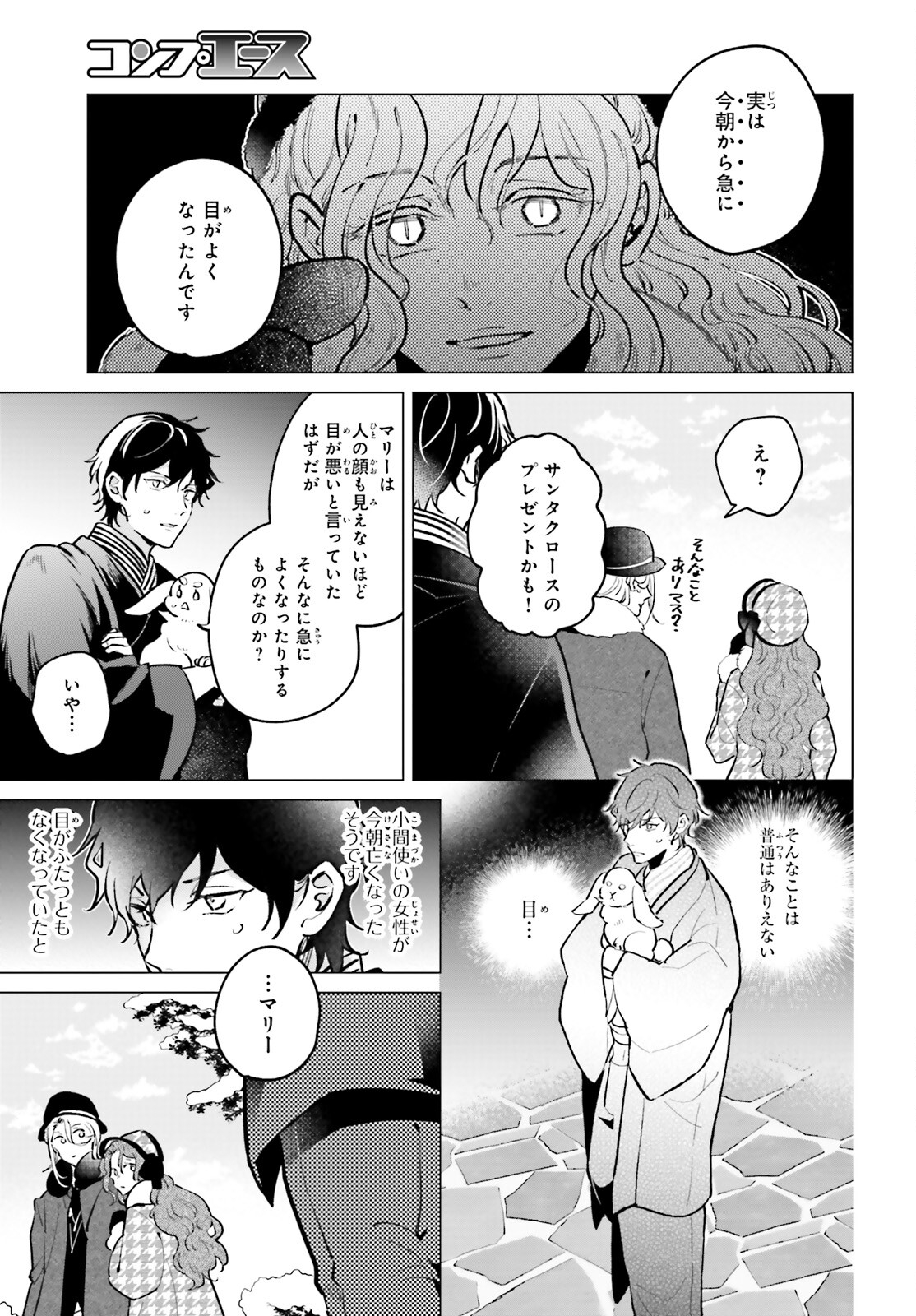 神様の用心棒 第14話 - Page 8