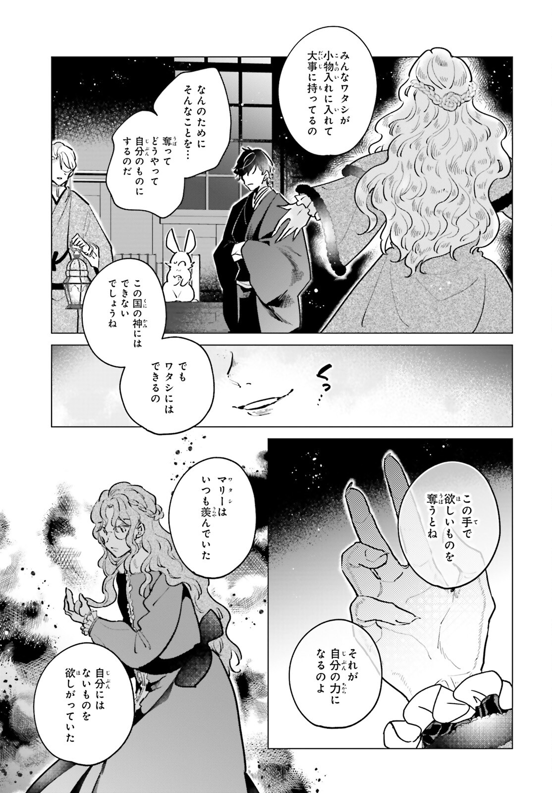 神様の用心棒 第15話 - Page 11