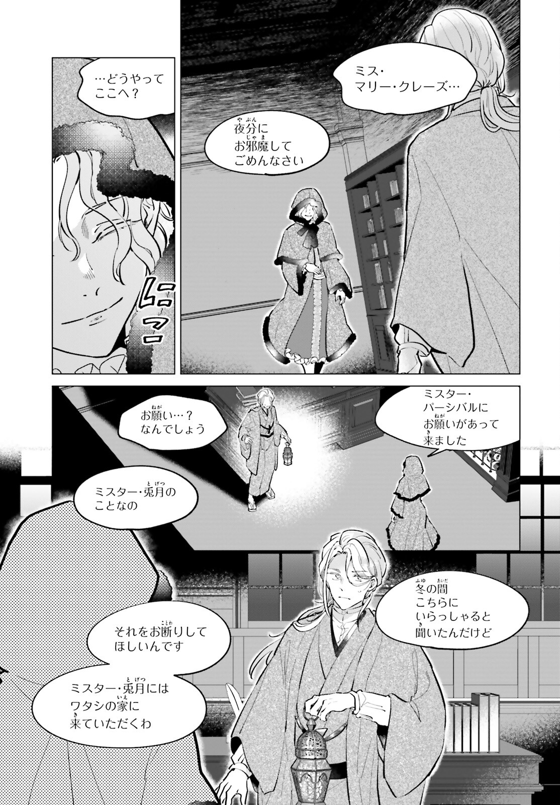 神様の用心棒 第15話 - Page 3