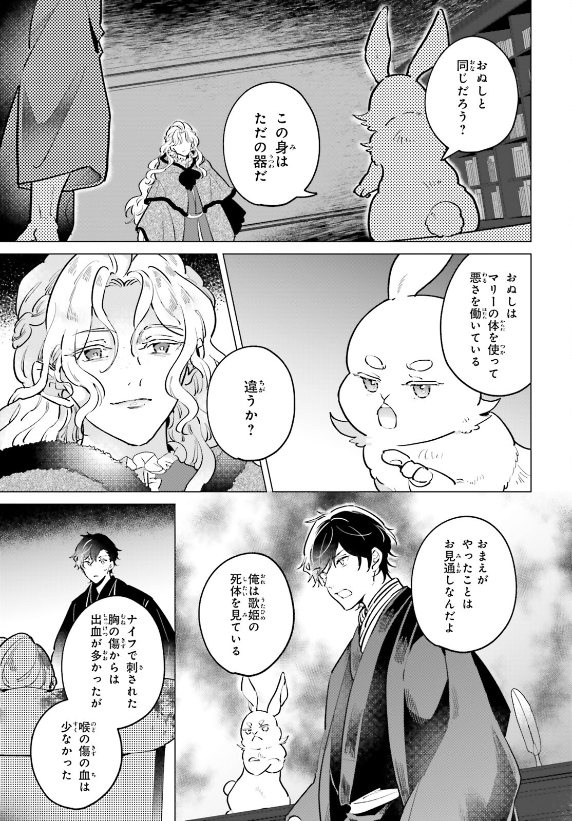 神様の用心棒 第15話 - Page 9