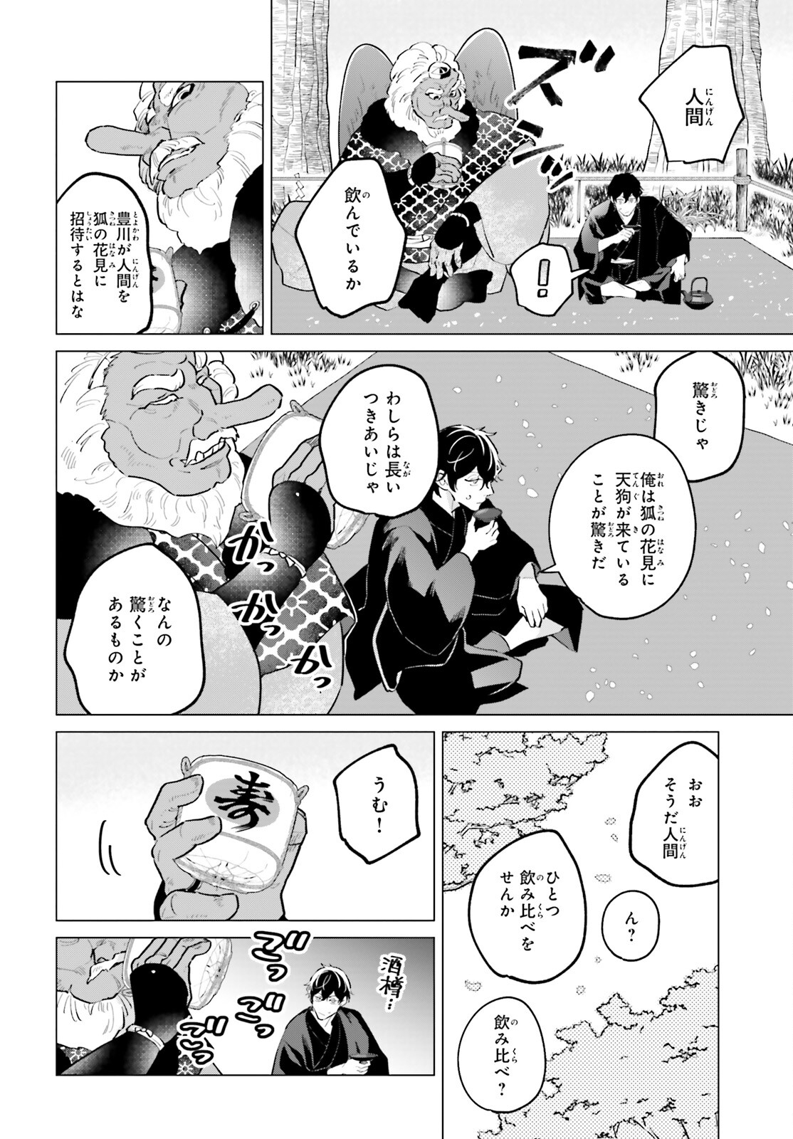 神様の用心棒 第16話 - Page 26