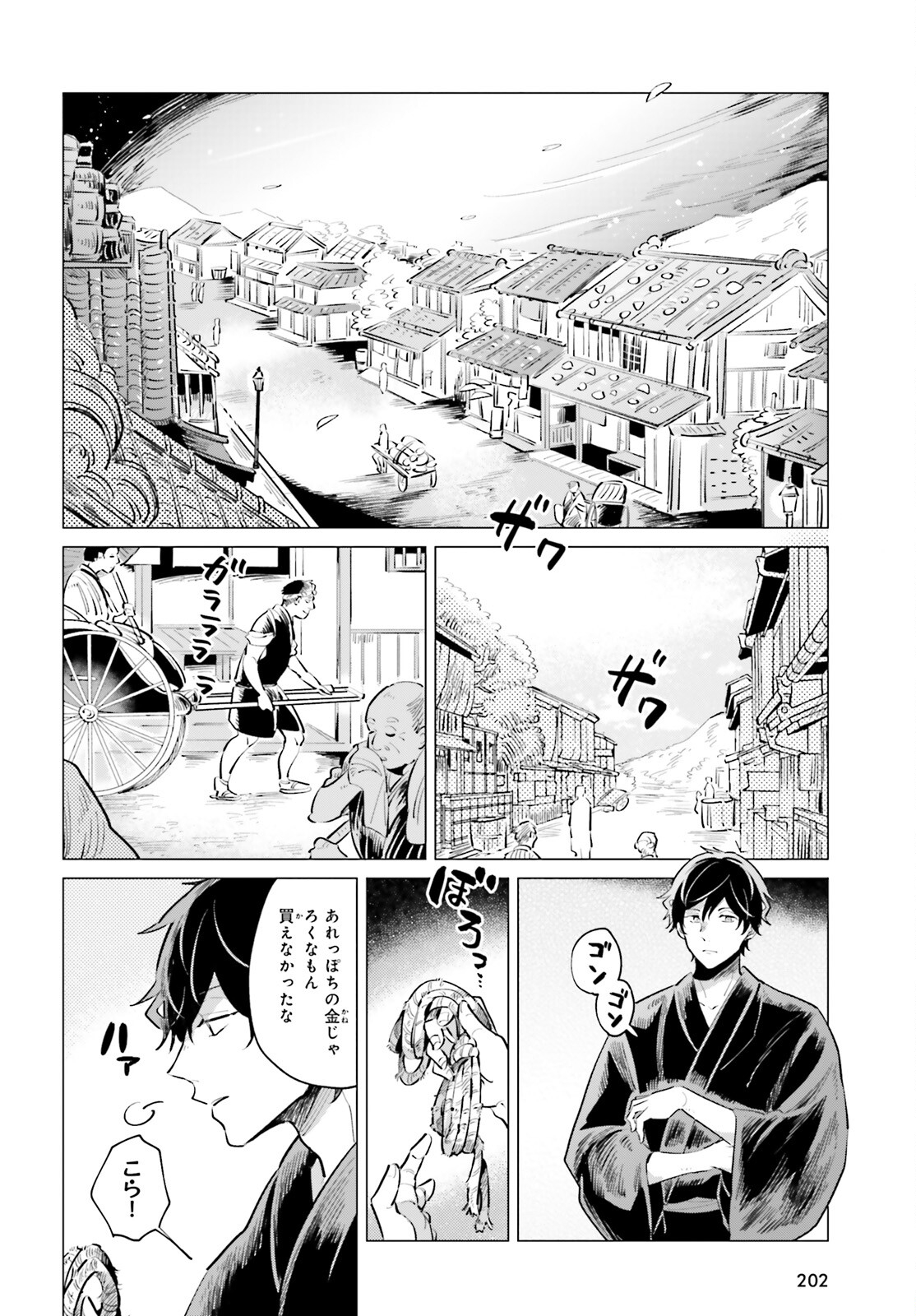 神様の用心棒 第2話 - Page 12