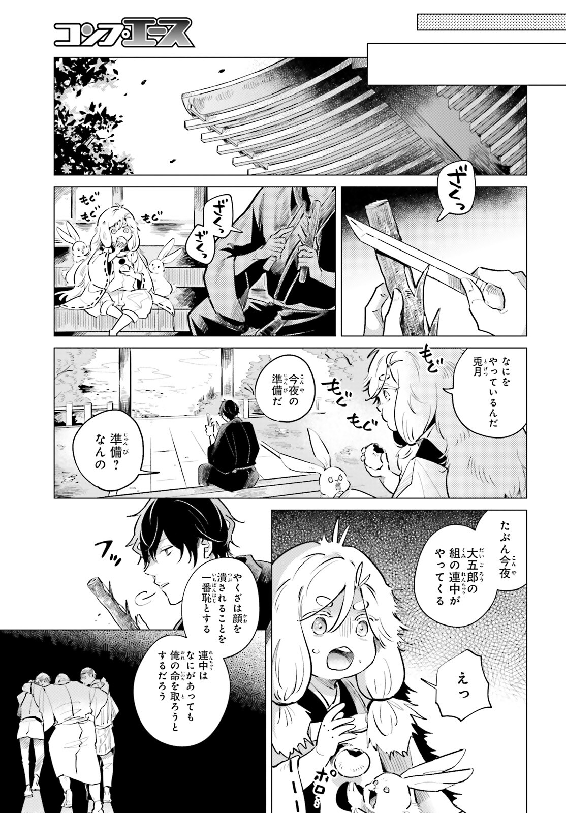 神様の用心棒 第2話 - Page 27