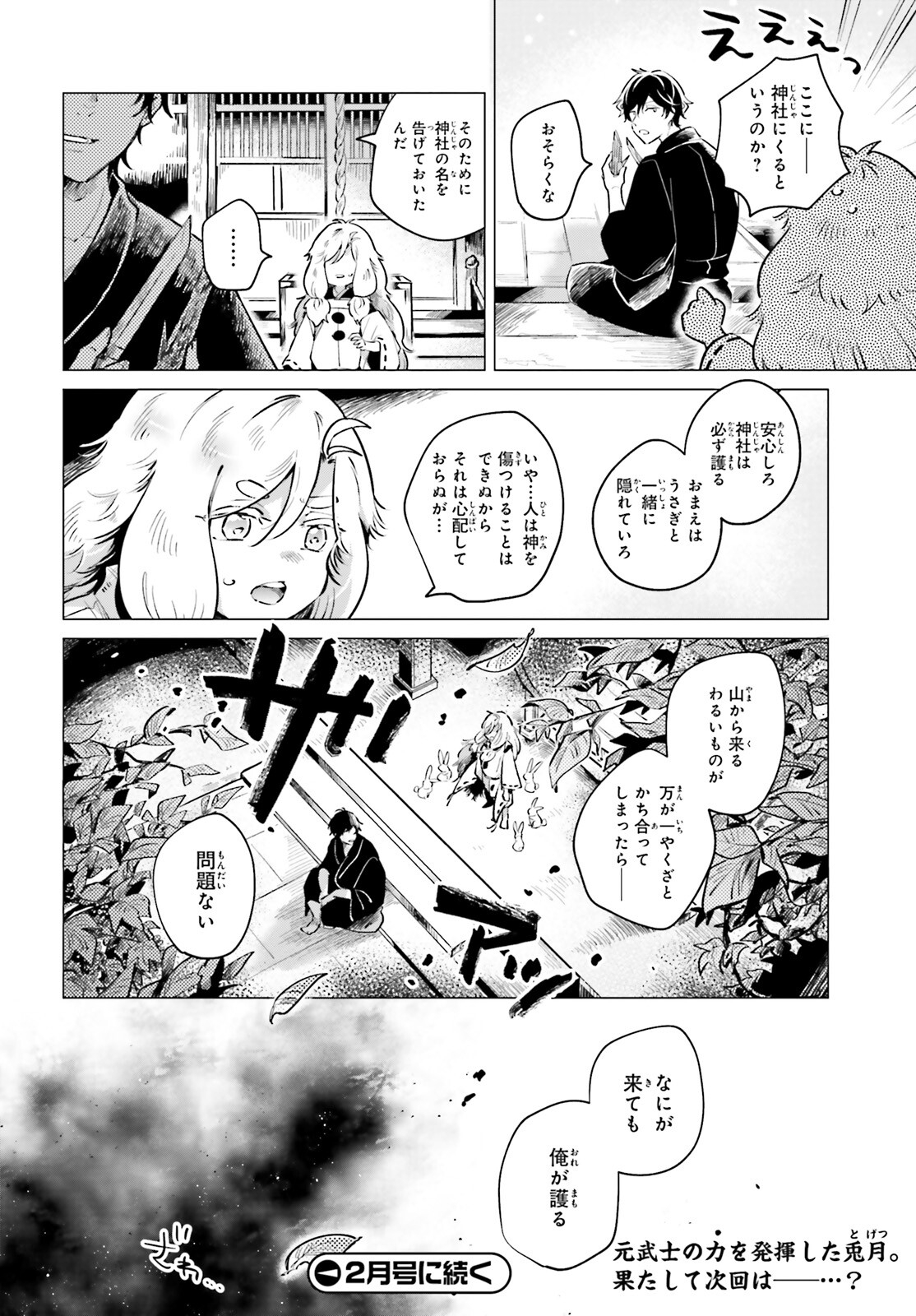 神様の用心棒 第2話 - Page 28