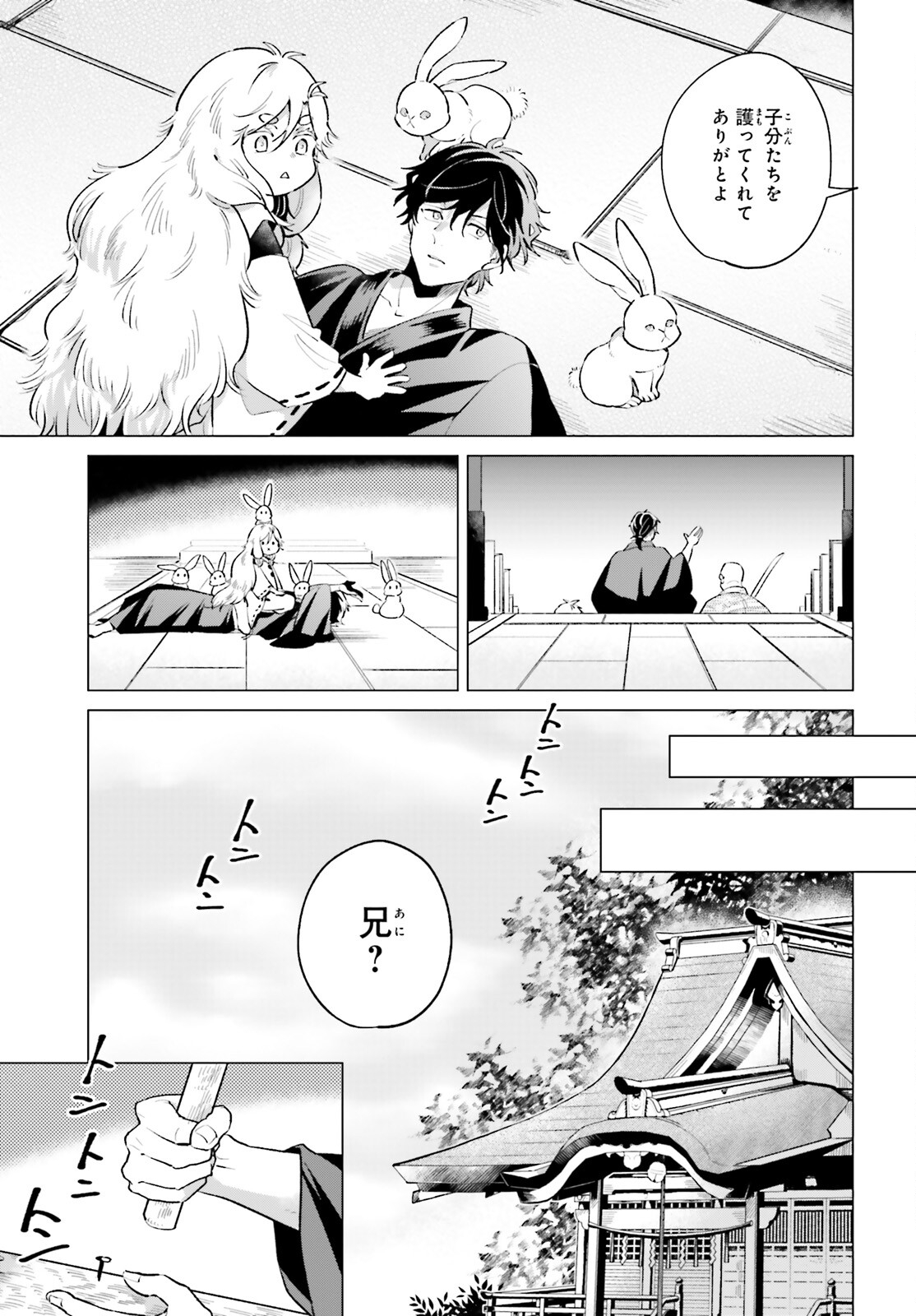 神様の用心棒 第3話 - Page 21