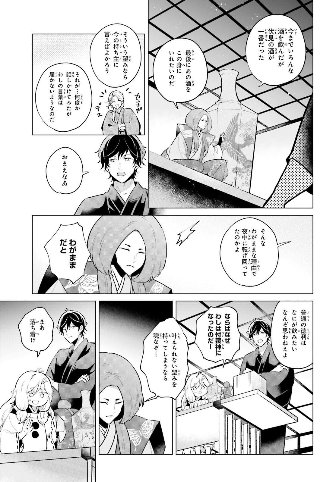 神様の用心棒 第4話 - Page 15