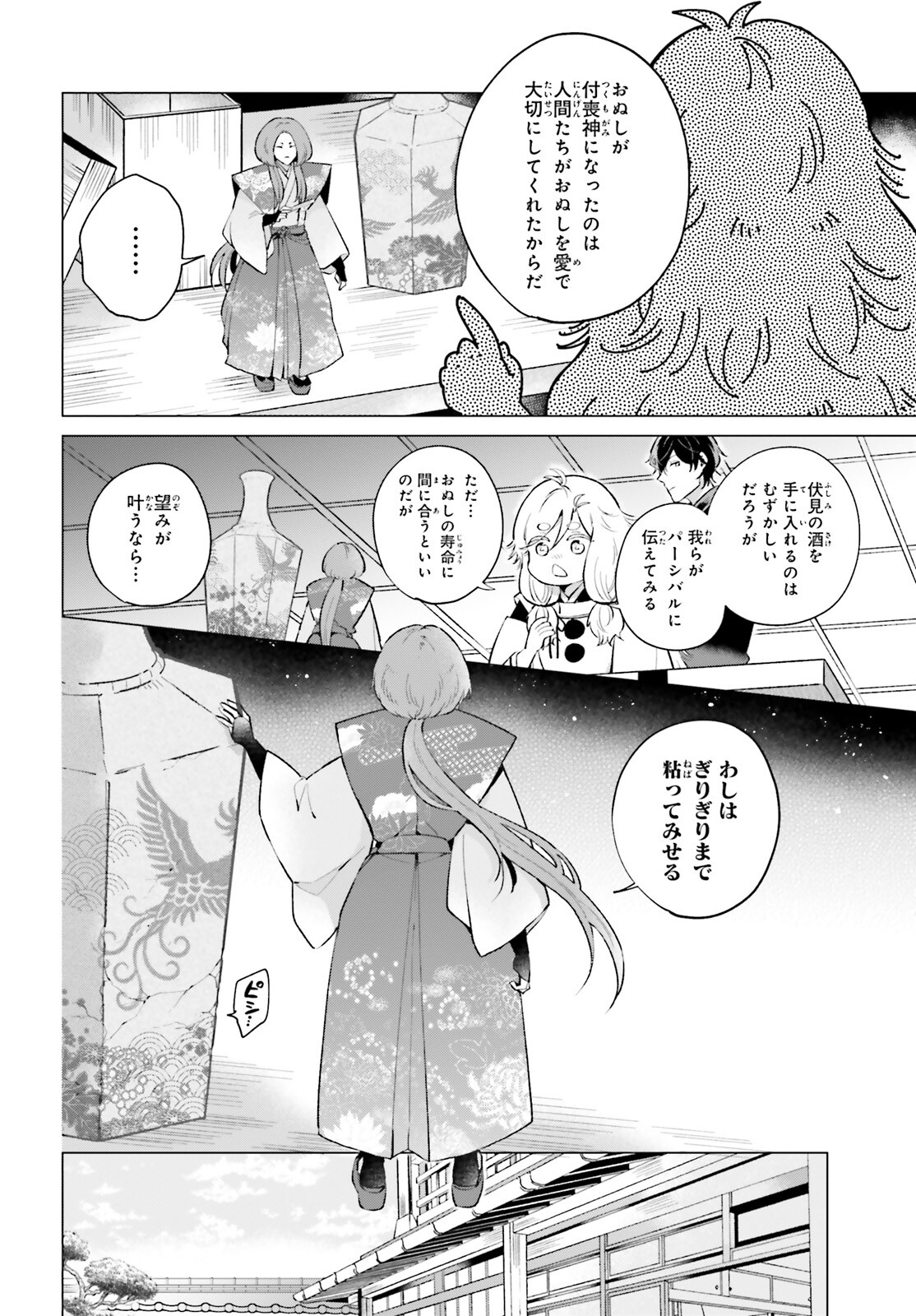 神様の用心棒 第4話 - Page 16