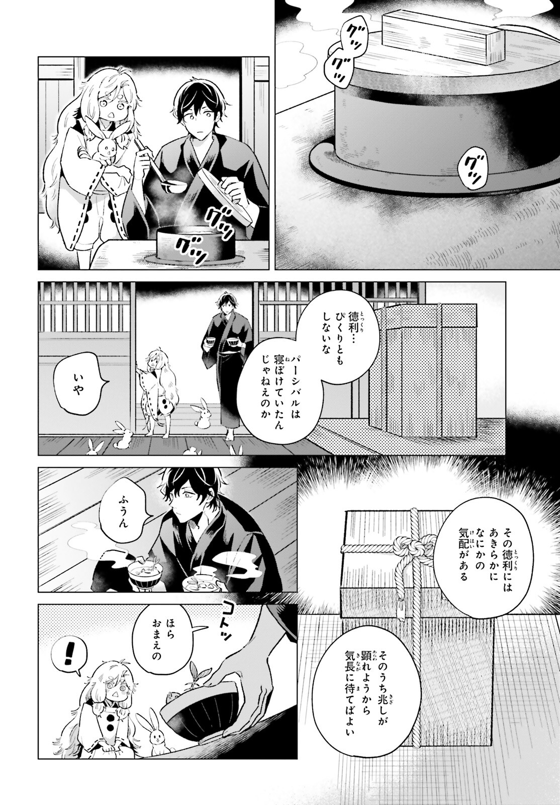 神様の用心棒 第4話 - Page 8