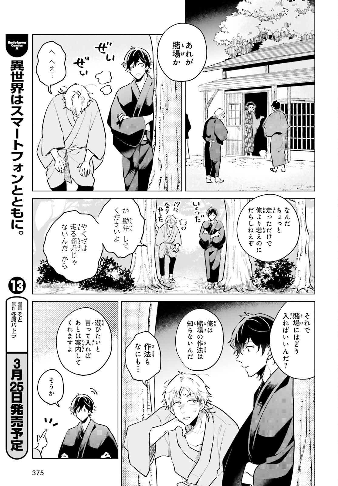 神様の用心棒 第5話 - Page 17