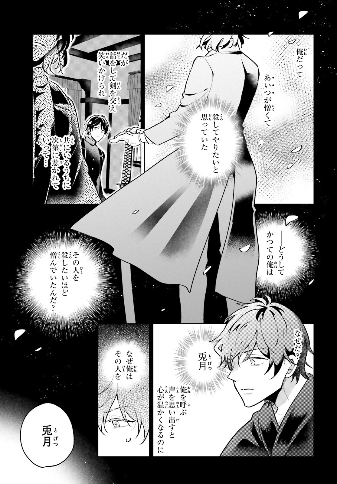 神様の用心棒 第5話 - Page 5