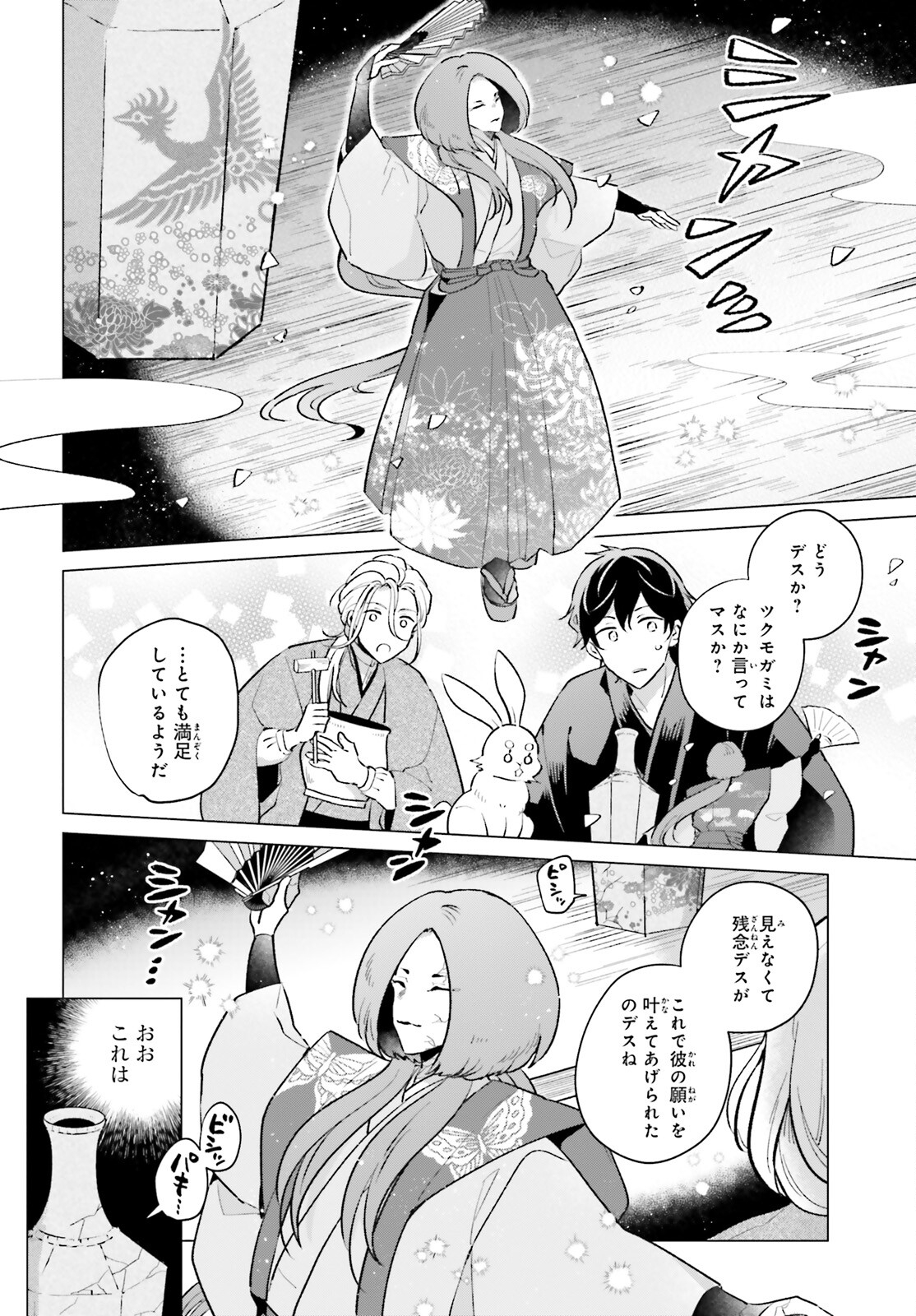 神様の用心棒 第6話 - Page 24