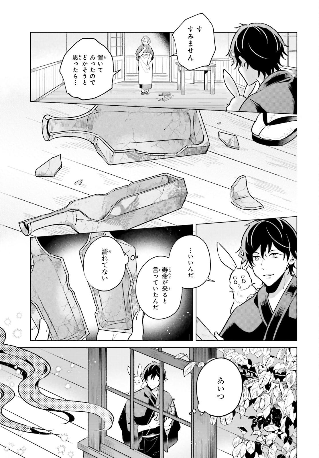 神様の用心棒 第6話 - Page 27