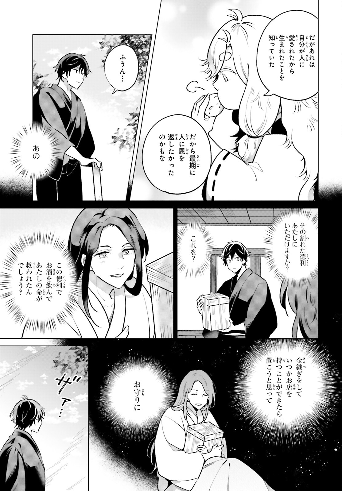 神様の用心棒 第6話 - Page 29