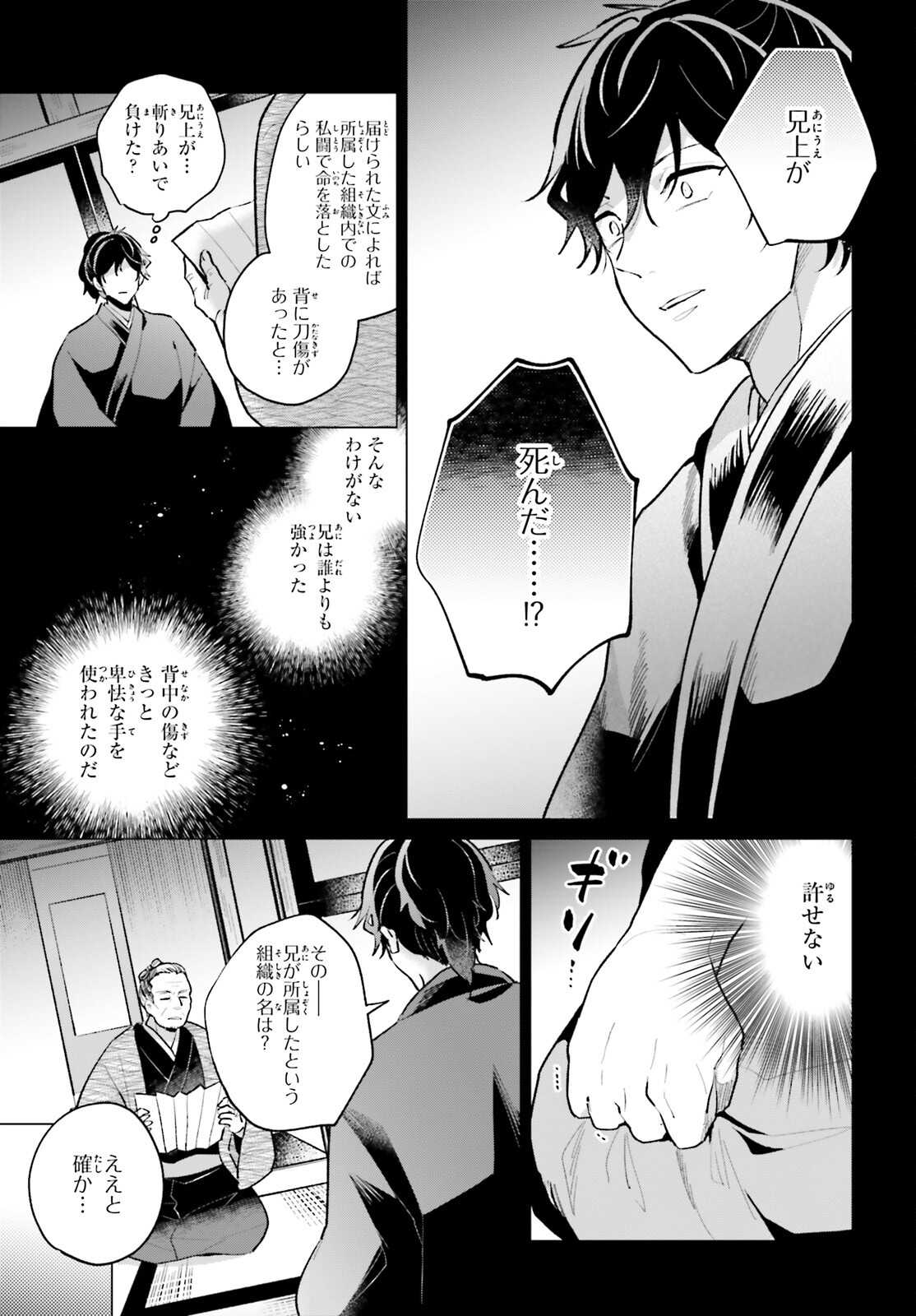 神様の用心棒 第6話 - Page 9