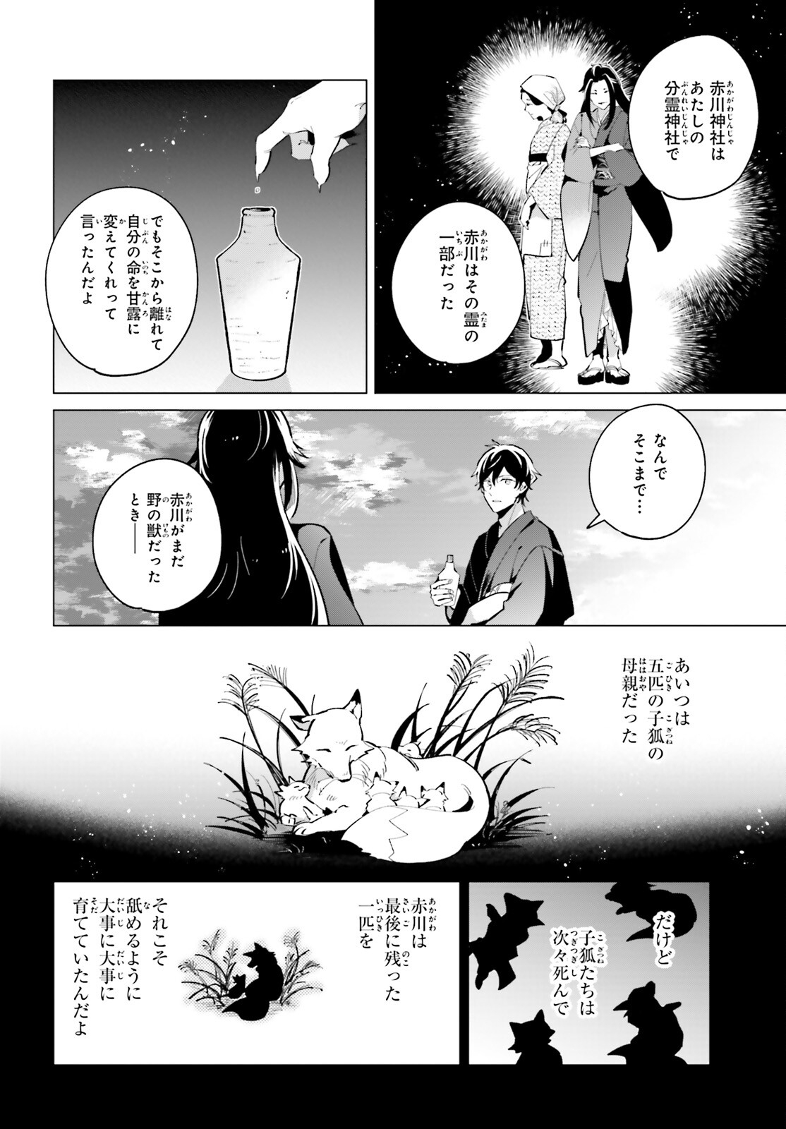 神様の用心棒 第7話 - Page 30