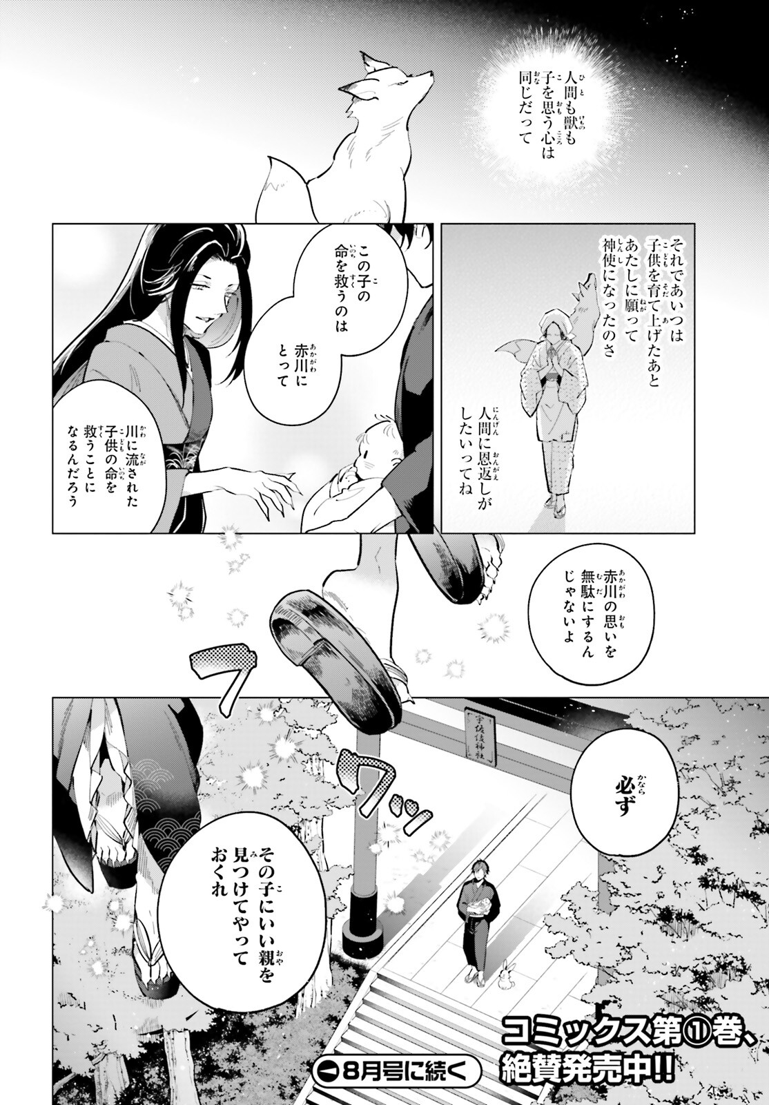 神様の用心棒 第7話 - Page 32