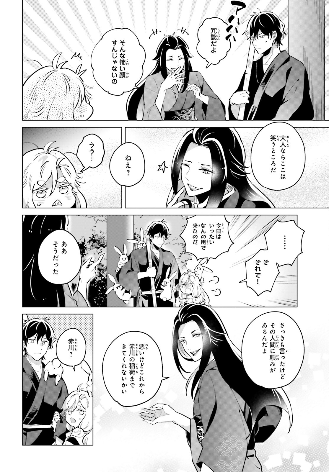 神様の用心棒 第7話 - Page 6