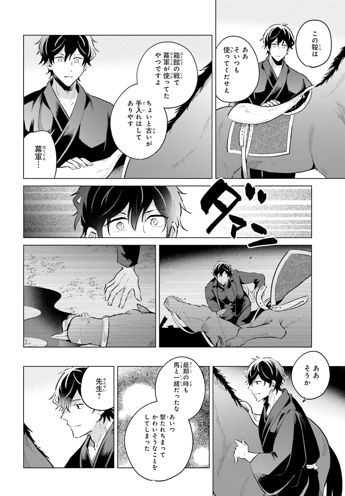 神様の用心棒 第7話 - Page 10